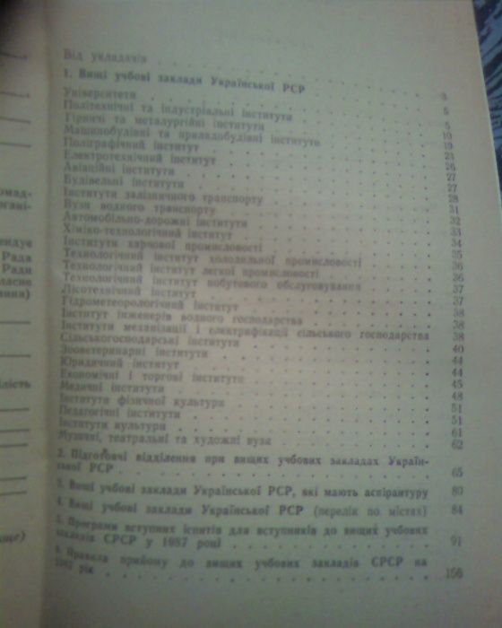 Справочник для поступающих Довідник для вступників СССР