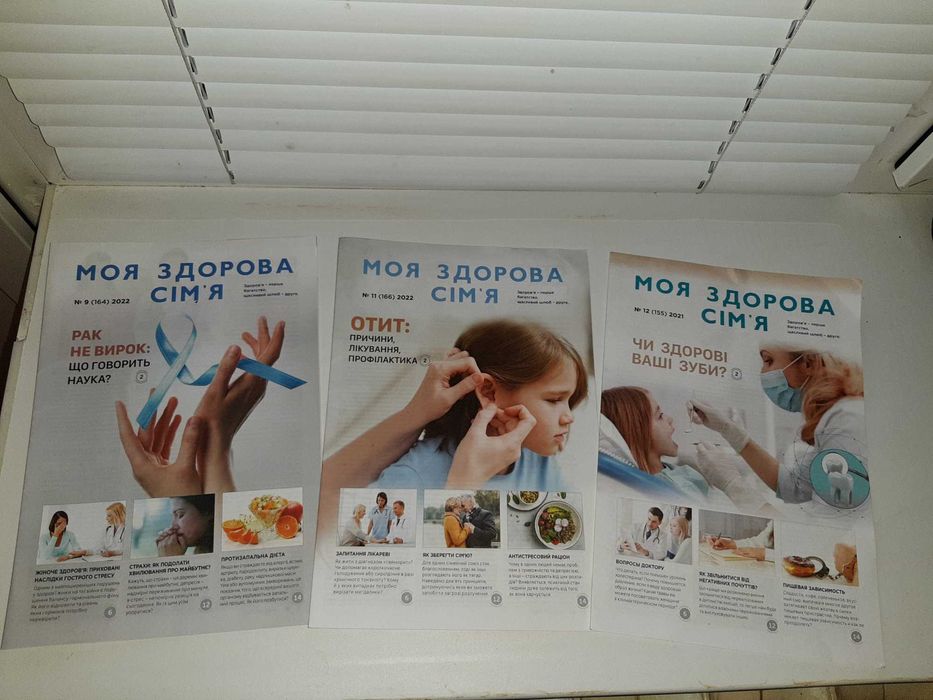 Журнали " Моя Здорова сімья " № 9, 11, 2022р и № 12 2021р
