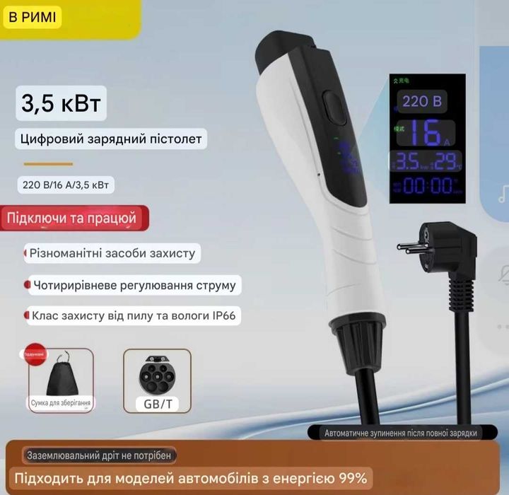 Зарядні пристрої для электромобілей  GBT на 3.5кв 16а- 7кв32а