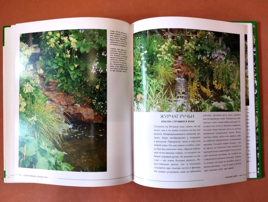 Книга Сад Дача Приусадебный участок Декор Дизайн Архитектура