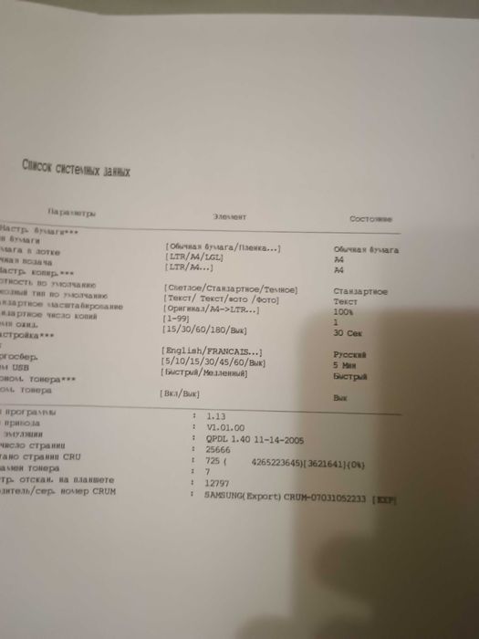 Принтер БФП (МФУ) Samsung SCX 4200