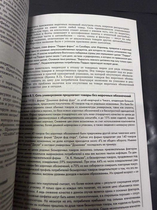 Книга "Основы маркетинга. Краткий курс." Филипп Котлер