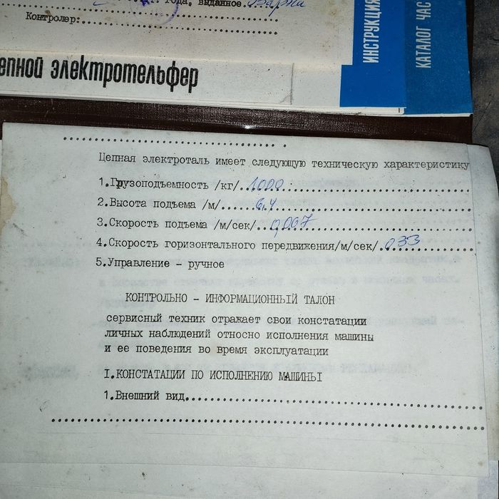 Електротельфер,таль електрична 1 т,балканкар