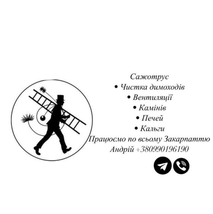 Послуги професійної чистки димоходу вентиляції камінів печей