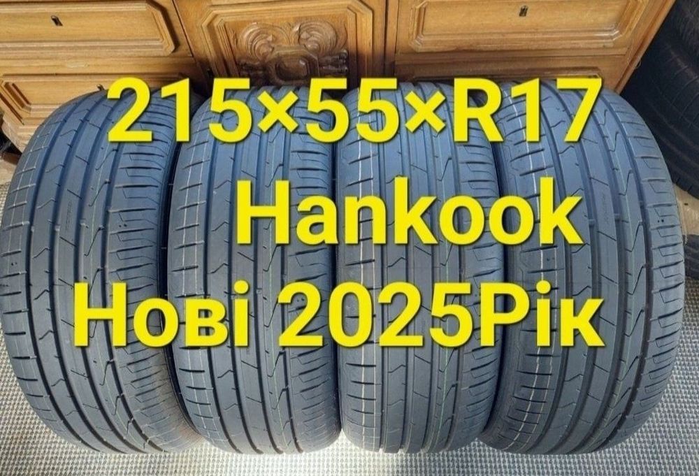Шини 215 55 R17 Нові 2025Рік