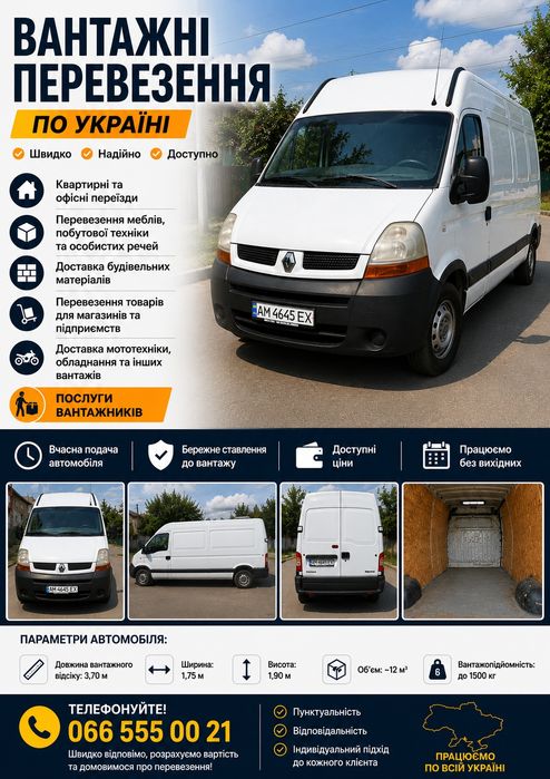 Вантажні перевезення