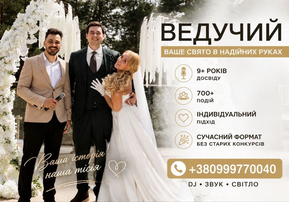 ІНДИВІДУАЛЬНИЙ СЦЕНАРІЙ‼️Ведучий свята Київ • Ведущий на праздник • Тамада • Весілля • Свадьба • Корпоратив •виїзна церемонія