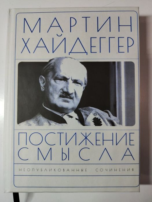 Мартин Хайдеггер комплект книг