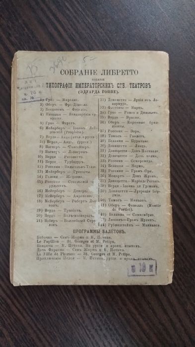 Гаетано Доніцетті, опера Лючія де Ламмермур" 1876 року
