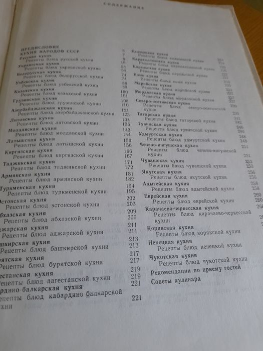 Кухня народов ссср.Киев 1990г.