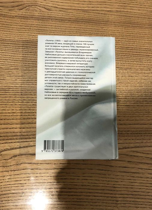 Владимир Набоков Лолита
