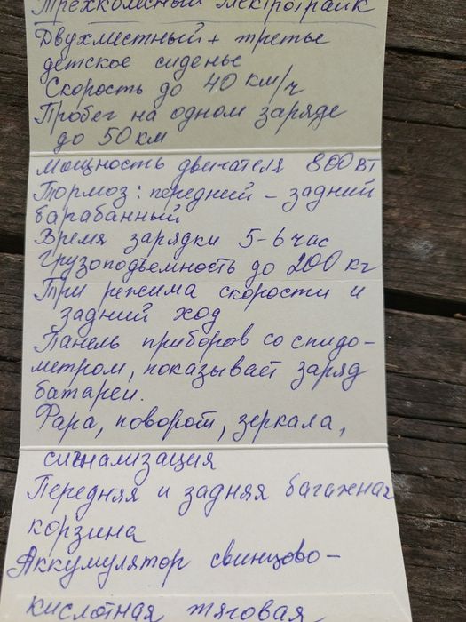 Продам електроскутер трьомісний