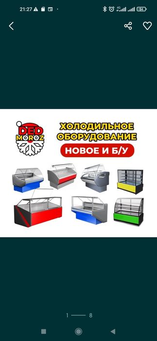 Витрина холод. морозильная универсальная. Бут. И.Д. Лари морозильные