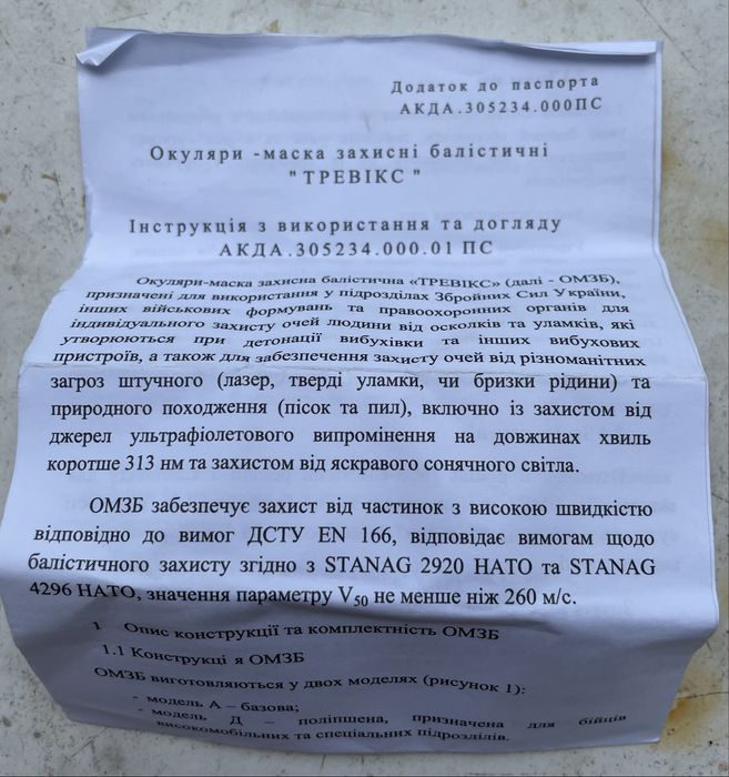 Балистические тактические очки тревікс