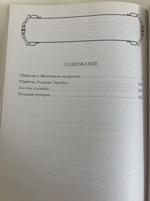 Знаменитые расследования Эркюля Пуаро