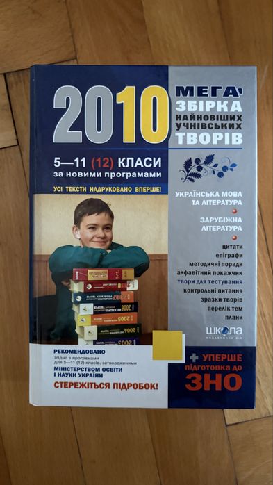 Збірка учнівських творів з української мови/літератури та зарубіжної
