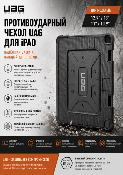 Чехол UAG для iPad 12.9/13/11/10.9 противоударный