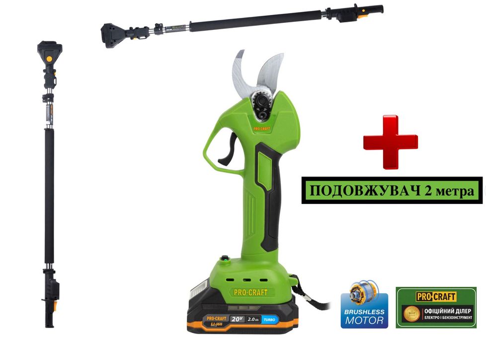 Акумуляторний секатор Procraft ES25Li + ПОДОВЖУВАЧ EP2.0R 2 метра