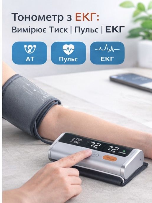 Тонометр Viatom Wellue Armfit+ з ЕКГ | Вимірювання тиску та серця
