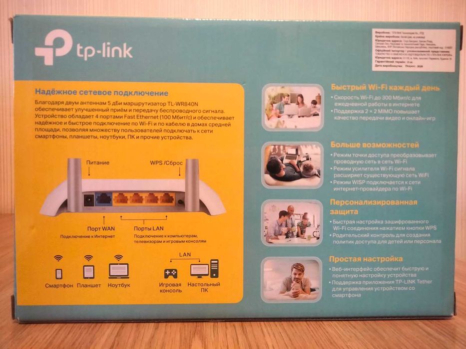 Роутер TP-Link N300 TL-WR840N Wi-Fi маршрутизатор