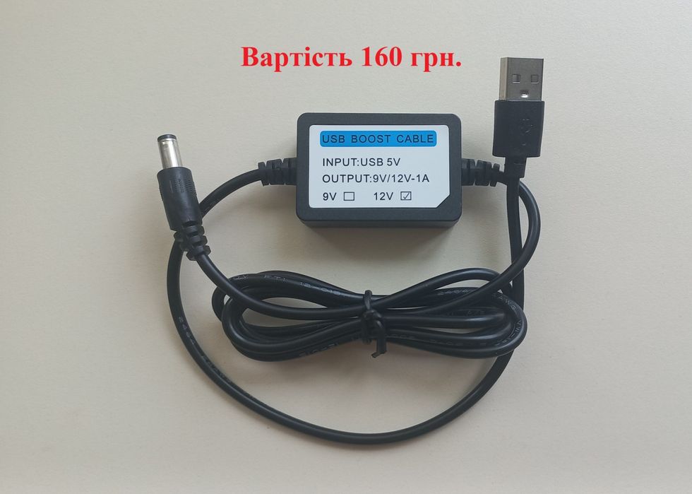 Кабель до роутера з перетворювачем на 12В або 9В
