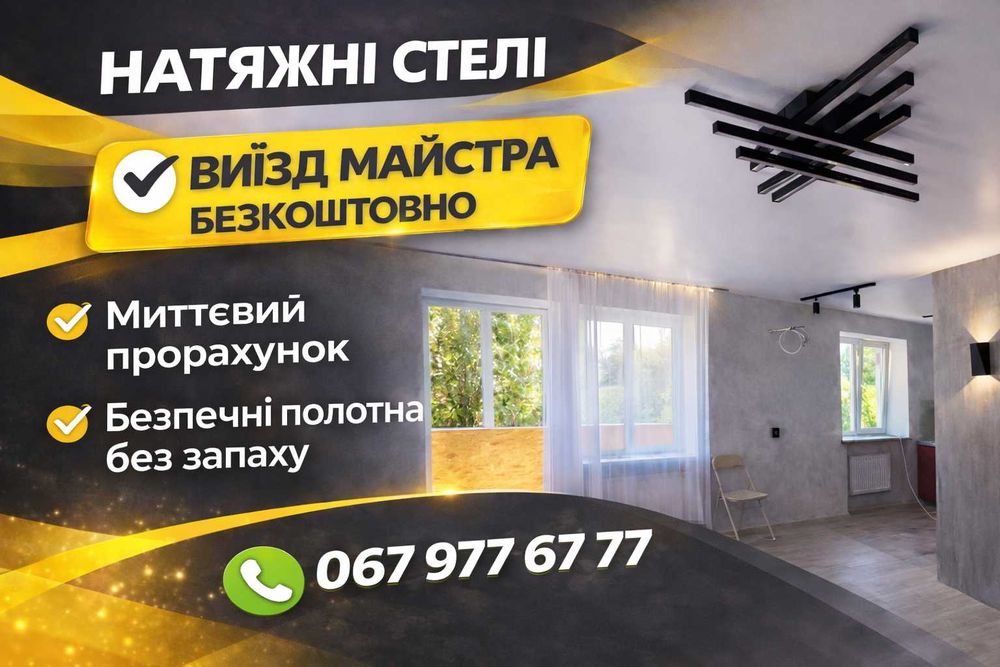 Натяжные потолки Запорожье | Монтаж 1–2 дня | Гарантия 7 лет | Натяжні