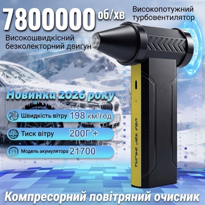 ‼️Портативний турбовентилятор‼️ (Turbo Jet Fan F-16) – потужний компресор  для чищення, авто , компютера, вогню, пилу ,листя