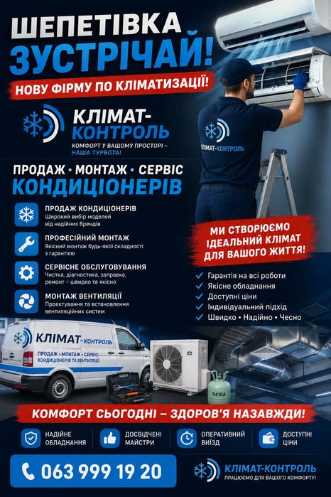 Кондиціонери Продаж-Монтаж-Сервіс