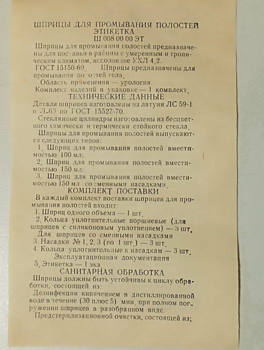 Шприц Жане. Новый.