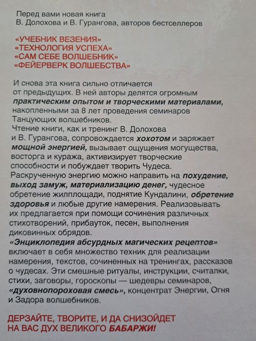 Симорон Долохов,Гурангов Трусы на люстру-деньги в дом