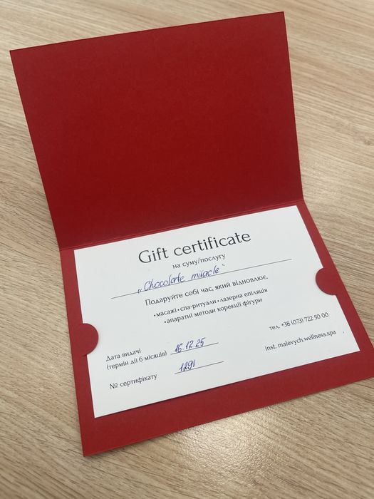 Сертифікат в спа салон