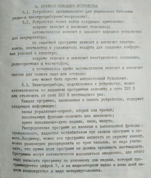 Пристрій для дістанційного керування електроприладами