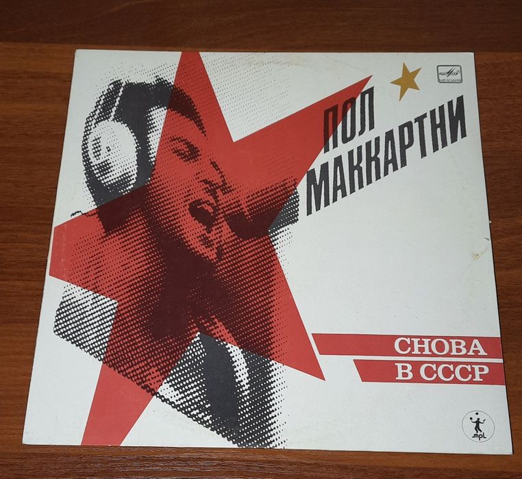 Дві платівки Пол Маккартні
