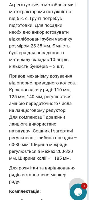 Часникосажалка до мотоблока