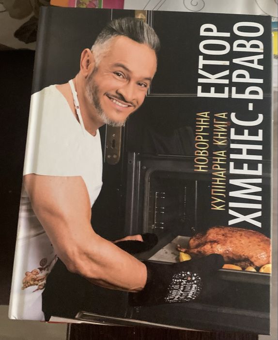 Набір Книг 2 шт Ектор Хіменос Браво