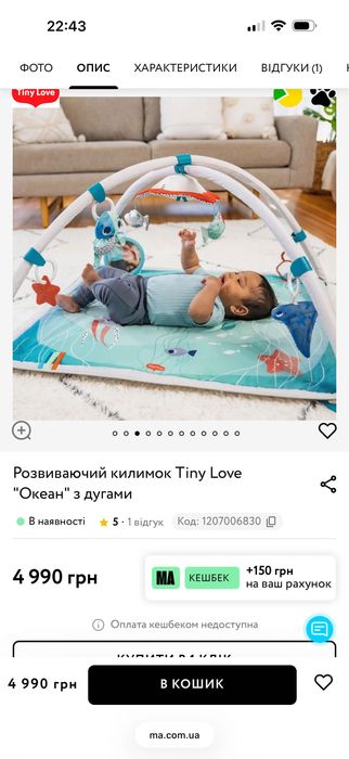 Розвиваючий килимок Tiny Love "Океан" з дугами