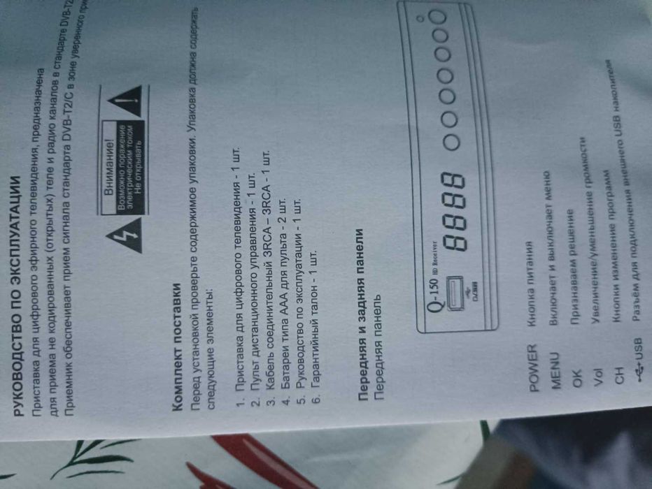 Телевізійна приставка Т-2