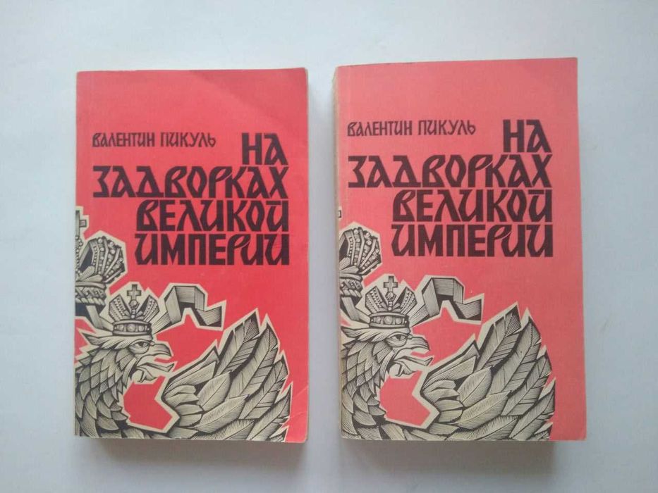 Интимная жизнь монархов. Опасные пути - Хилтль Георг