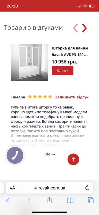 Шторка для ванны