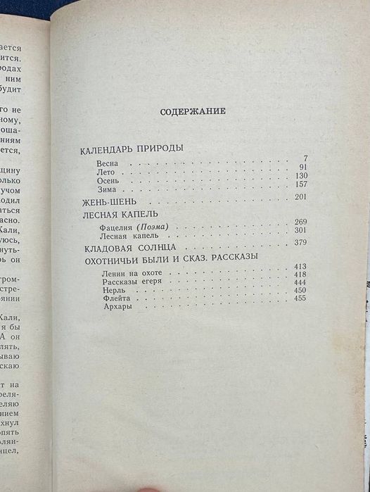 Книга Кладовая солнца