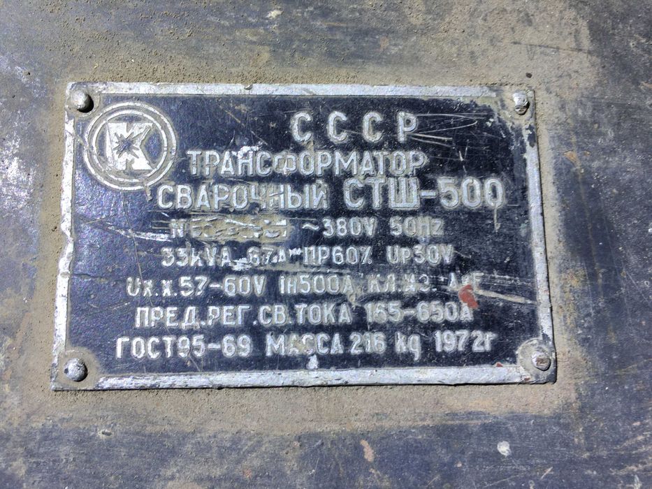 Зварювальний трансформатор ТД-500-4У2, СТШ-500