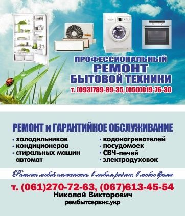 Ремонт бытовой техники