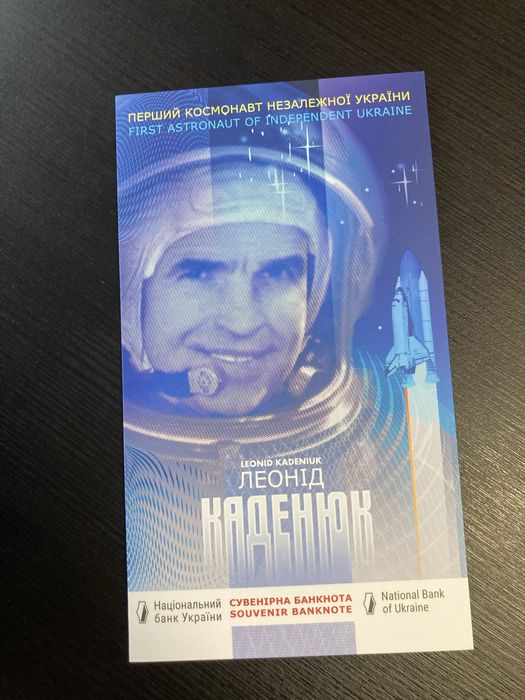 Banknota z kosmonautem pierwszym ukrainskim Leonid Kadeniuk