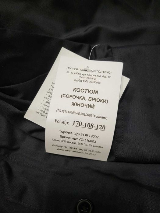 Жіночий костюм (поліція)