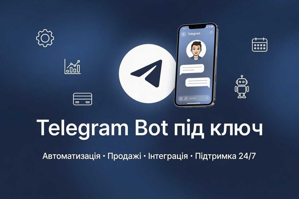 Розробка Telegram-ботів під ключ