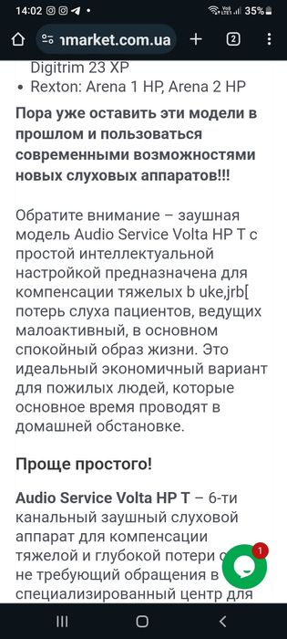 слуховой апарат аудио сервис.