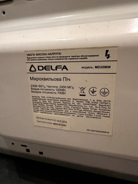 Микроволновка Delfa MD20MW Мікрохвильова піч