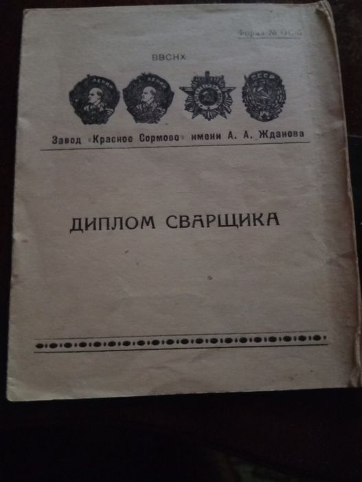Продам диплом сварщика