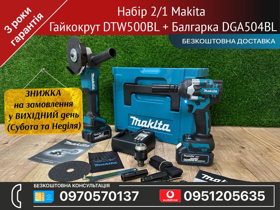 Набір 2/1 Makita Гайкокрут DTW500BL + Балгарка DGA504BL 36V 8Ah імпакт