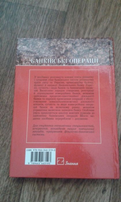 Продам підручник "Банківські операції" б/в.